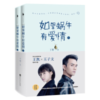 如果蜗牛有爱情（pdf+epub+mobi+txt+azw3）