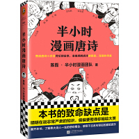 半小时漫画唐诗（pdf+epub+mobi+txt+azw3）