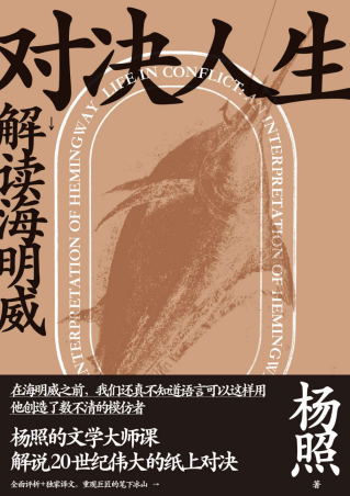 对决人生：解读海明威「pdf-epub-mobi-txt-azw3」