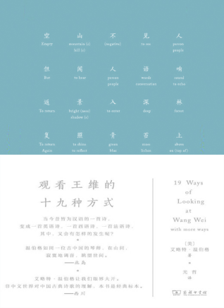 观看王维的十九种方式「pdf+epub+mobi+txt+azw3」