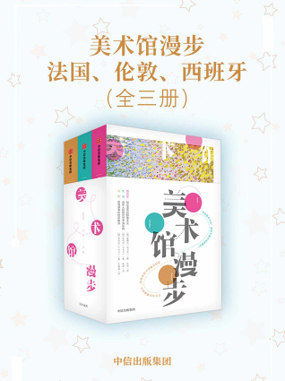 美术馆漫步「pdf+epub+mobi+txt+azw3」