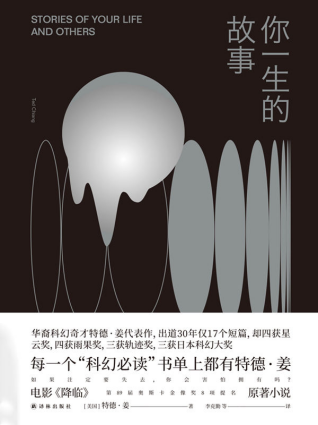 你一生的故事「pdf-epub-mobi-txt-azw3」