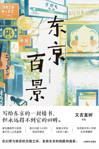 东京百景「pdf-epub-mobi-txt-azw3」