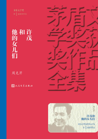 许茂和他的女儿们「pdf-epub-mobi-txt-azw3」