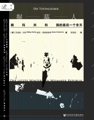 掘墓人：魏玛共和国的最后一个冬天「pdf-epub-mobi-txt-azw3」