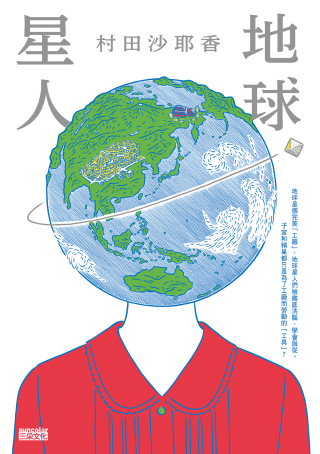 地球星人「pdf-epub-mobi-txt-azw3」