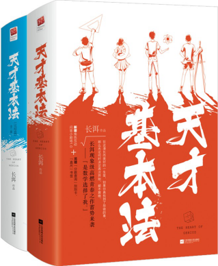 天才基本法「pdf-epub-mobi-txt-azw3」