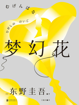 梦幻花「pdf-epub-mobi-txt-azw3」