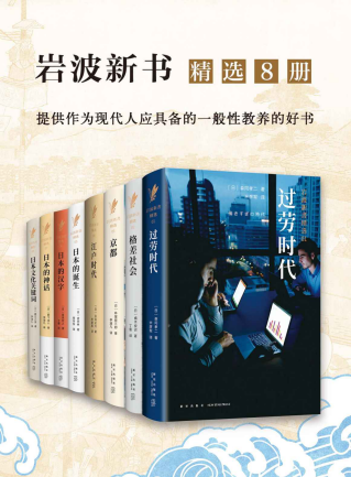 岩波新书「pdf-epub-mobi-txt-azw3」