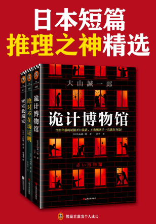 大山诚一郎精选作品「pdf-epub-mobi-txt-azw3」