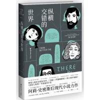 纵横交错的世界「pdf-epub-mobi-txt-azw3」