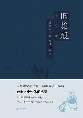 旧巢痕「pdf-epub-mobi-txt-azw3」