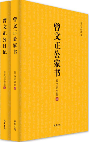 曾文正公集「pdf-epub-mobi-txt-azw3」