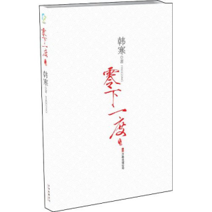 零下一度「pdf-epub-mobi-txt-azw3」