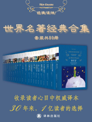 世界经典名著超值套装「pdf-epub-mobi-txt-azw3」