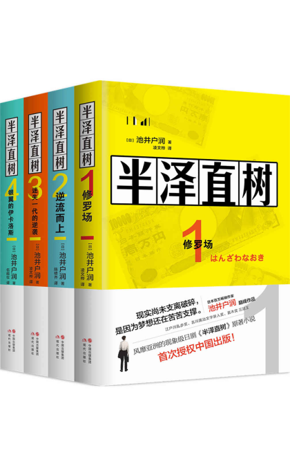 半泽直树「pdf-epub-mobi-txt-azw3」