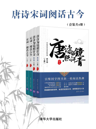 唐诗宋词阙话古今「pdf-epub-mobi-txt-azw3」