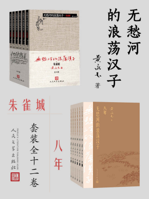 无愁河的浪荡汉子「pdf-epub-mobi-txt-azw3」