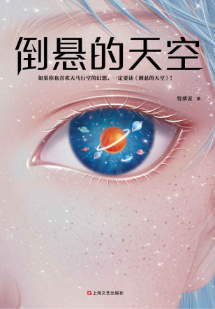 倒悬的天空「pdf-epub-mobi-txt-azw3」