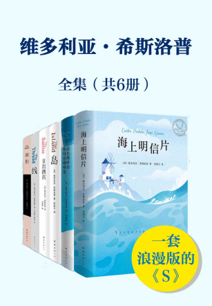 维多利亚.希斯洛普套装「pdf-epub-mobi-txt-azw3」