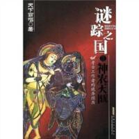 迷踪之国全集「pdf-epub-mobi-txt-azw3」