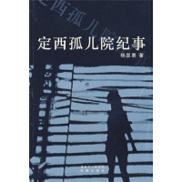 定西孤儿院纪事「pdf-epub-mobi-txt-azw3」