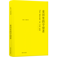 麦田守望者txt下载