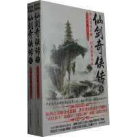 仙剑奇侠传1-6「pdf-epub-mobi-txt-azw3」