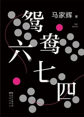 鸳鸯六七四「pdf-epub-mobi-txt-azw3」