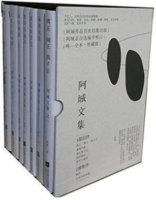 阿城文集「pdf-epub-mobi-txt-azw3」