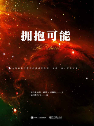 拥抱可能「pdf-epub-mobi-txt-azw3」