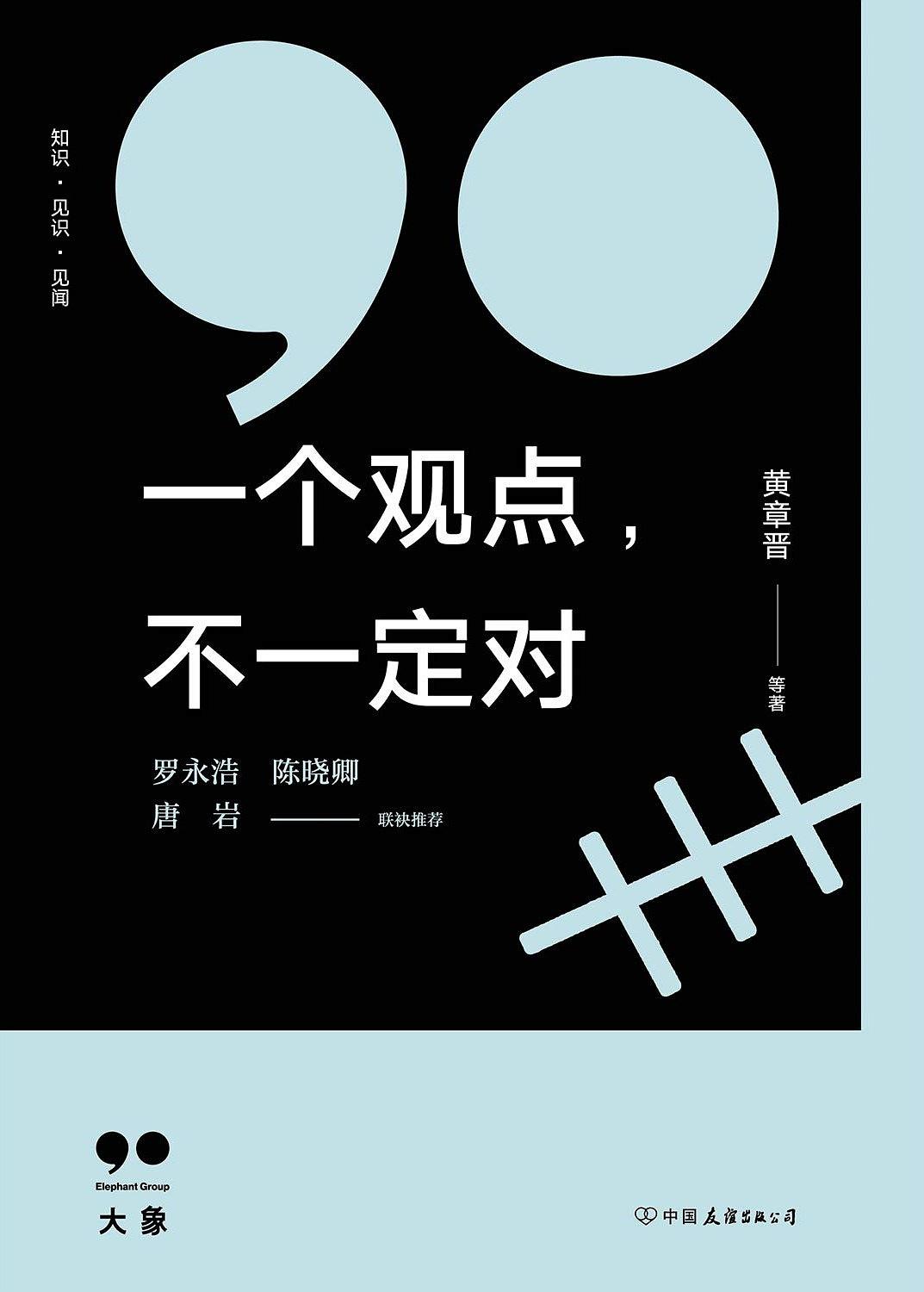 《一个观点，不一定对》epub+azw3+mobi+pdf电子版下载