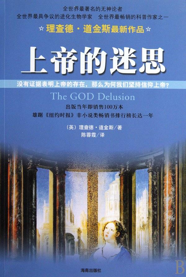 《上帝的迷思》epub+azw3+mobi+pdf电子版下载