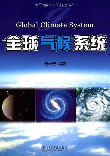 《全球气候系统》pdf+epub+mobi+azw3电子版下载