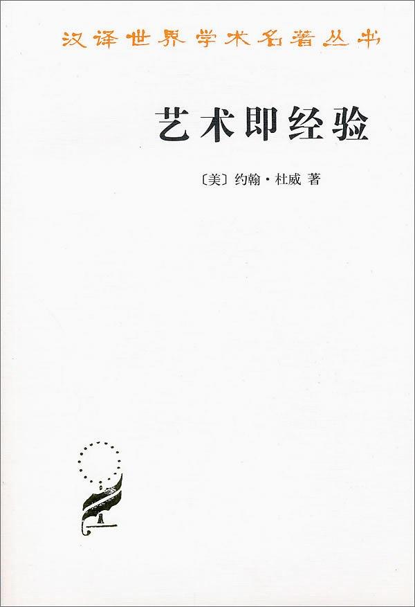 《艺术即经验》pdf+epub+mobi+azw3电子版下载