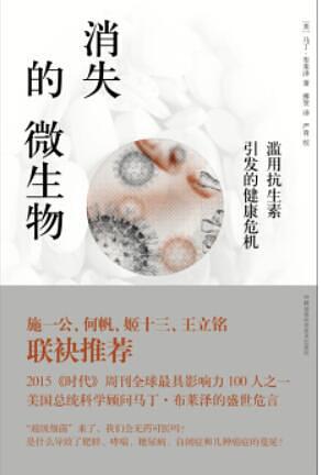 《消失的微生物》pdf+epub+mobi+azw3电子版下载