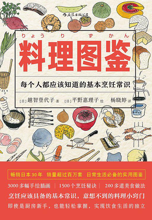 《料理图鉴》pdf+epub+mobi+azw3电子版下载