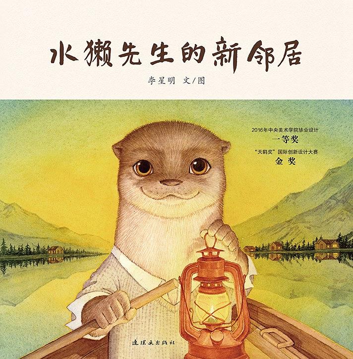 《水獭先生的新邻居》pdf+epub+mobi+azw3电子版下载