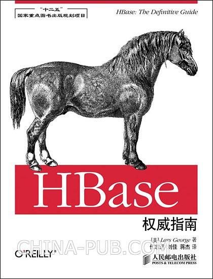 《HBase权威指南》pdf+epub+mobi+azw3电子版下载