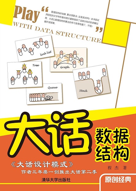 《大话数据结构》pdf+epub+mobi+azw3电子版下载