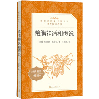 希腊神话和传说（pdf+epub+mobi+txt+azw3）