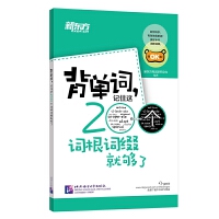 背单词,记住这200个词根词缀就够了（pdf+epub+mobi+txt+azw3）