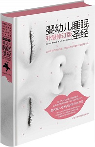 婴幼儿睡眠圣经（pdf+epub+mobi+txt+azw3）