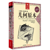 几何原本（pdf+epub+mobi+txt+azw3）