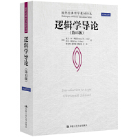 逻辑学导论（pdf+epub+mobi+txt+azw3）