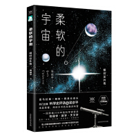 柔软的宇宙（pdf+epub+mobi+txt+azw3）