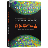 穿越平行宇宙（pdf+epub+mobi+txt+azw3）