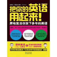 把你的英语用起来（pdf+epub+mobi+txt+azw3）