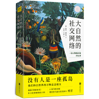 大自然的社交网络（pdf+epub+mobi+txt+azw3）