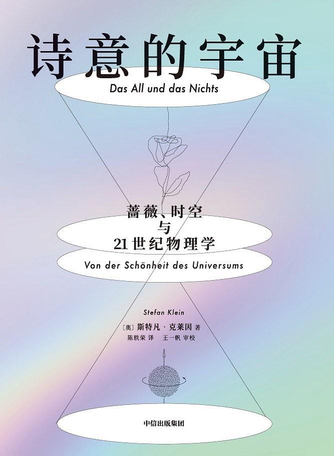 诗意的宇宙（pdf+epub+mobi+txt+azw3）